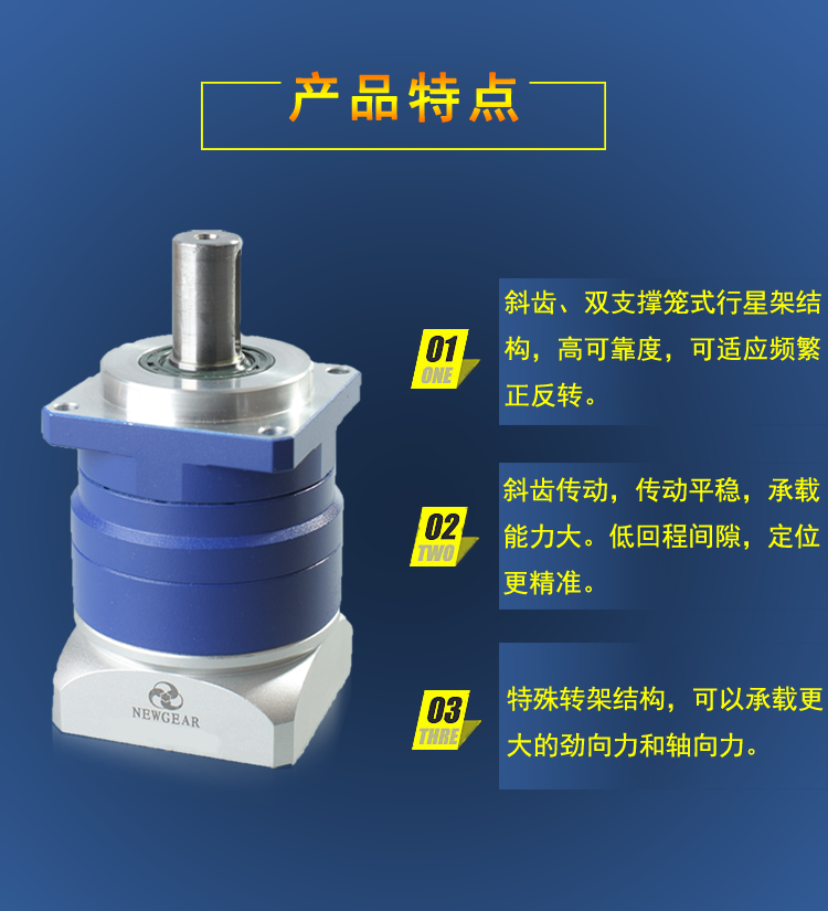 伺服行星減速機PM60系列產品特點圖片 伺服行星減速機PM60系列產品特點圖片