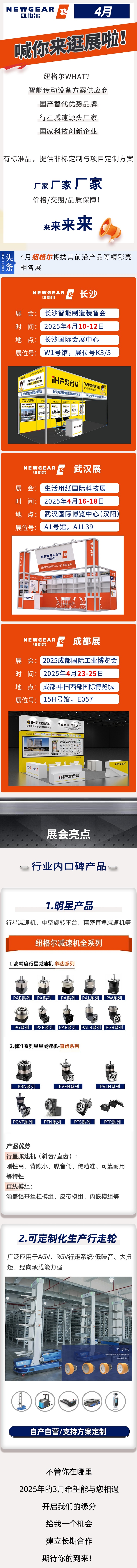 4月,紐格爾邀你來參展!