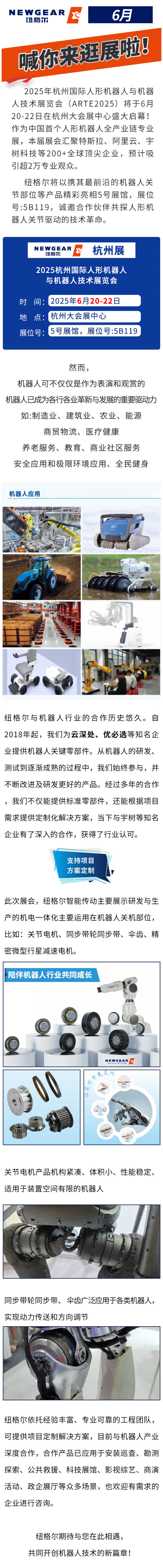 展會資訊:人形機器人行業盛會,紐格爾智造登場