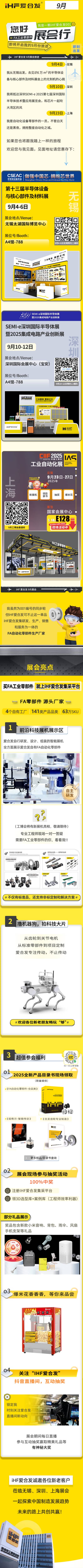 三城三展:紐格爾9月鏈動智造全賽道